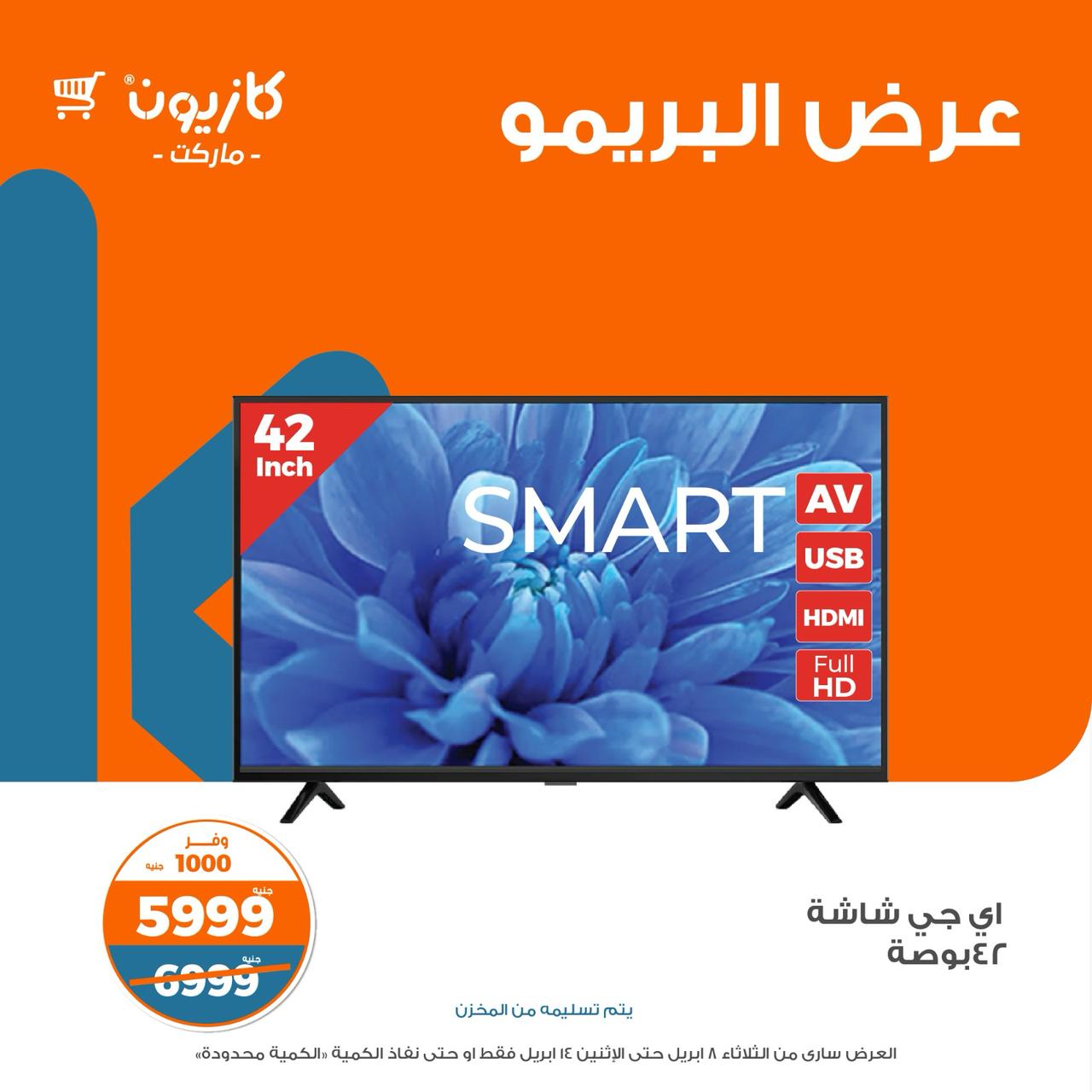 kazyon offers from 8apr to 14apr 2025 عروض كازيون من 8 إبريل حتى 14 إبريل 2025 صفحة رقم 1